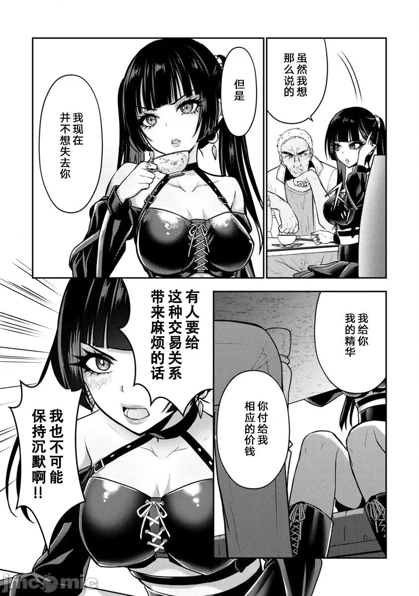 性食鬼外传 性食鬼外传35 第11页