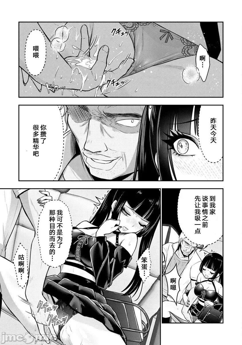 性食鬼外传 性食鬼外传35 第19页