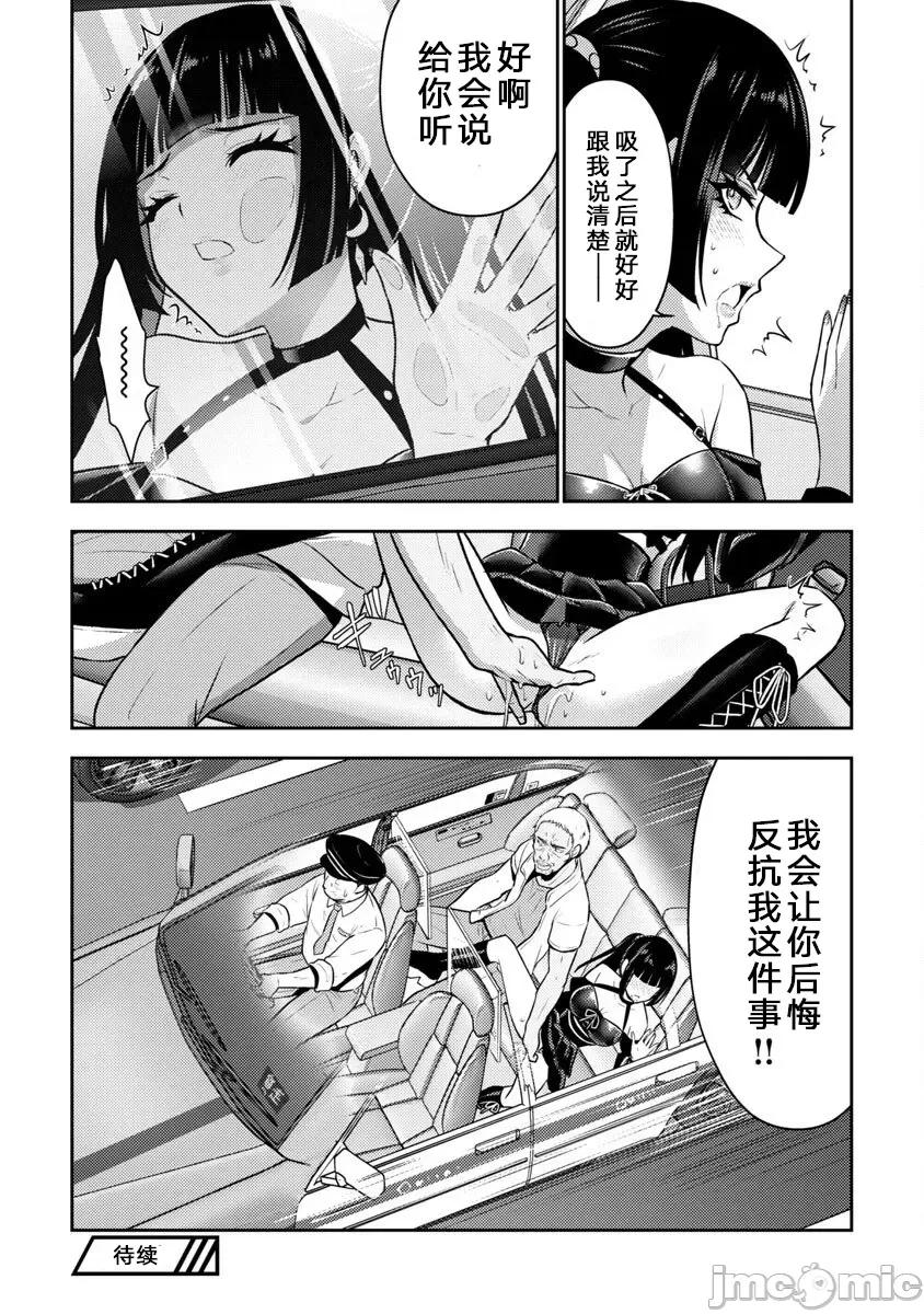 性食鬼外传 性食鬼外传35 第20页