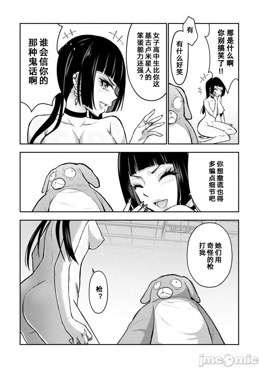 性食鬼外传 性食鬼外传36 第7页