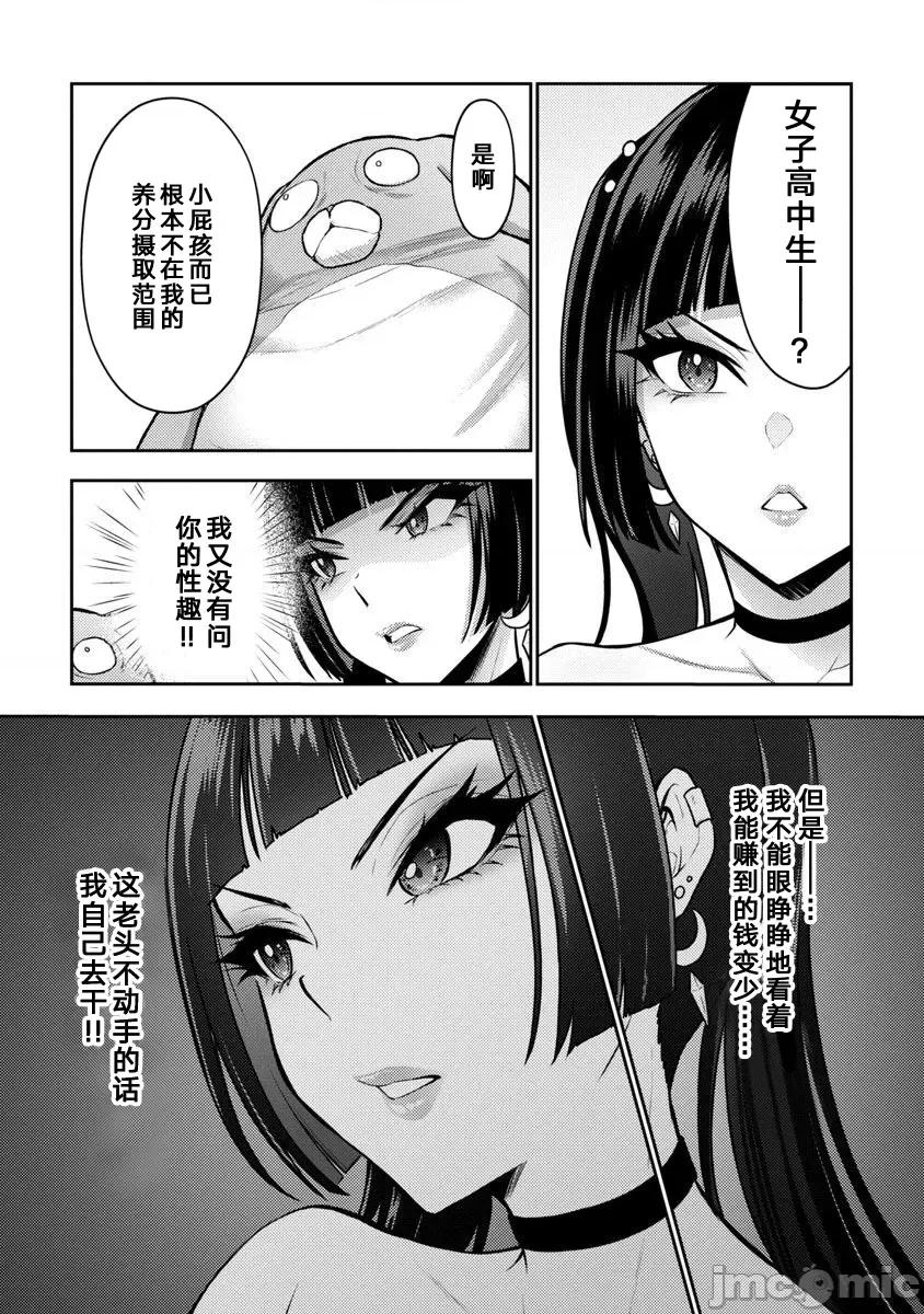 性食鬼外传 性食鬼外传36 第8页