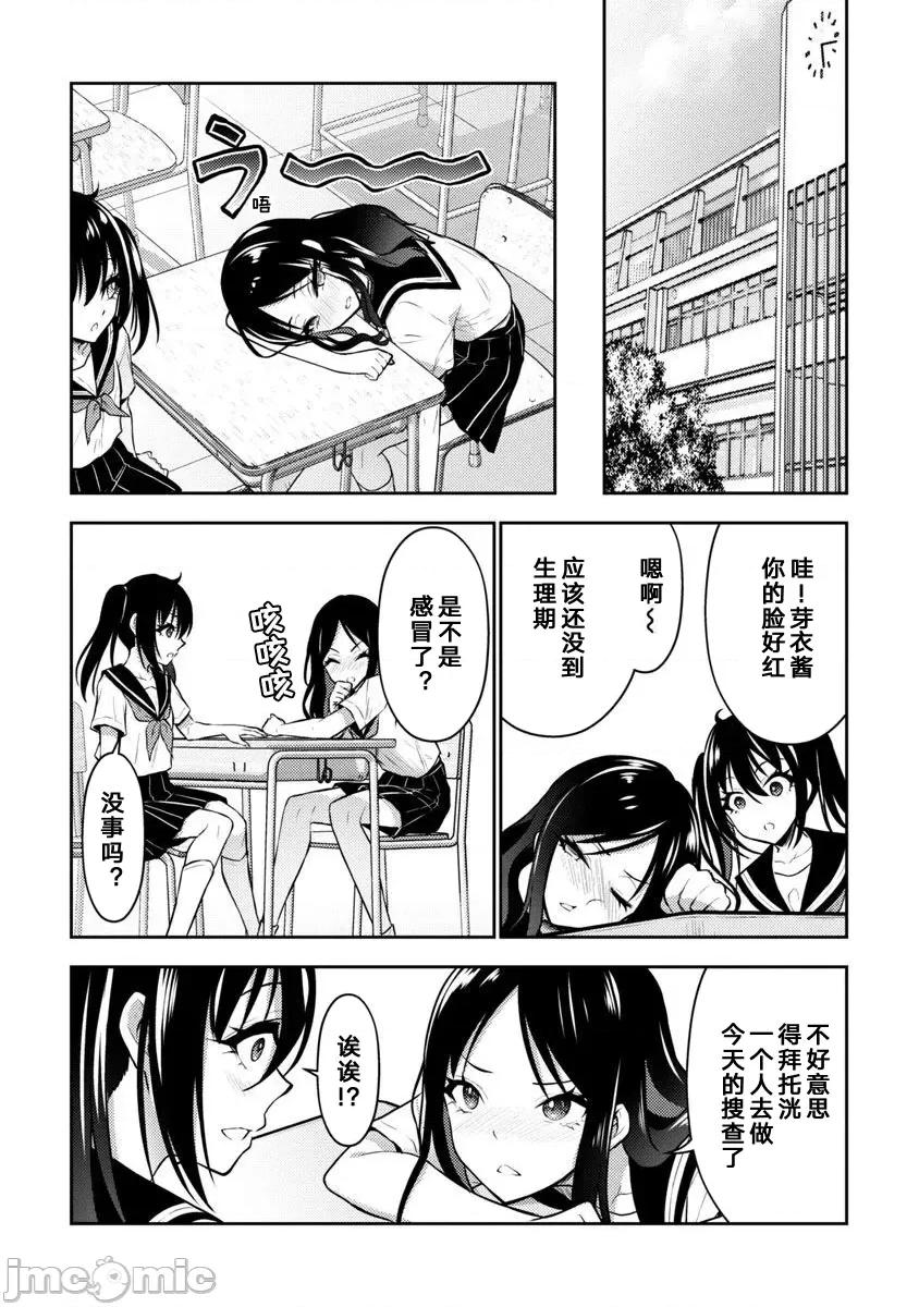 性食鬼外传 性食鬼外传36 第9页
