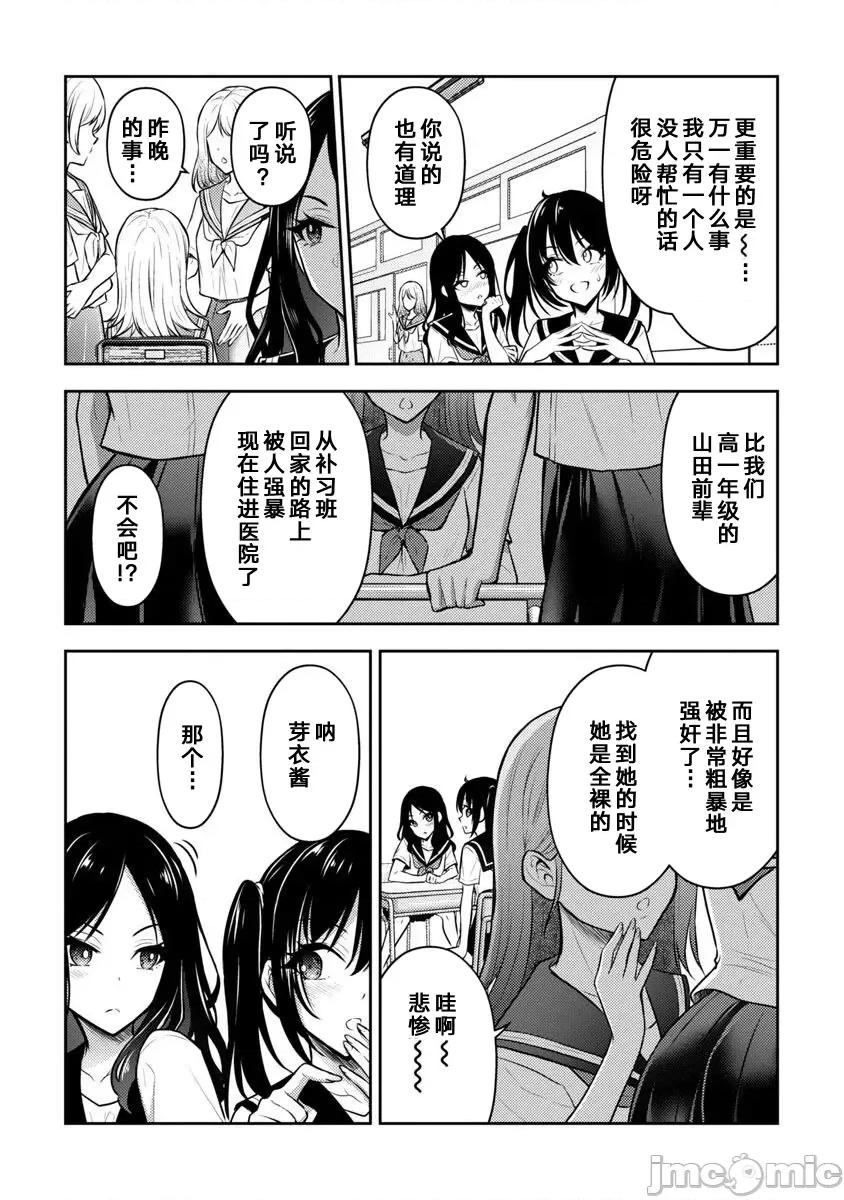 性食鬼外传 性食鬼外传36 第11页