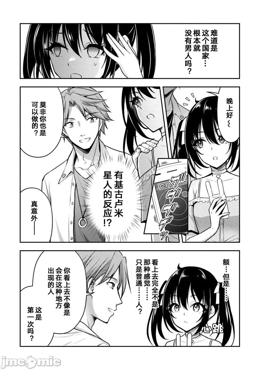 性食鬼外传 性食鬼外传36 第14页