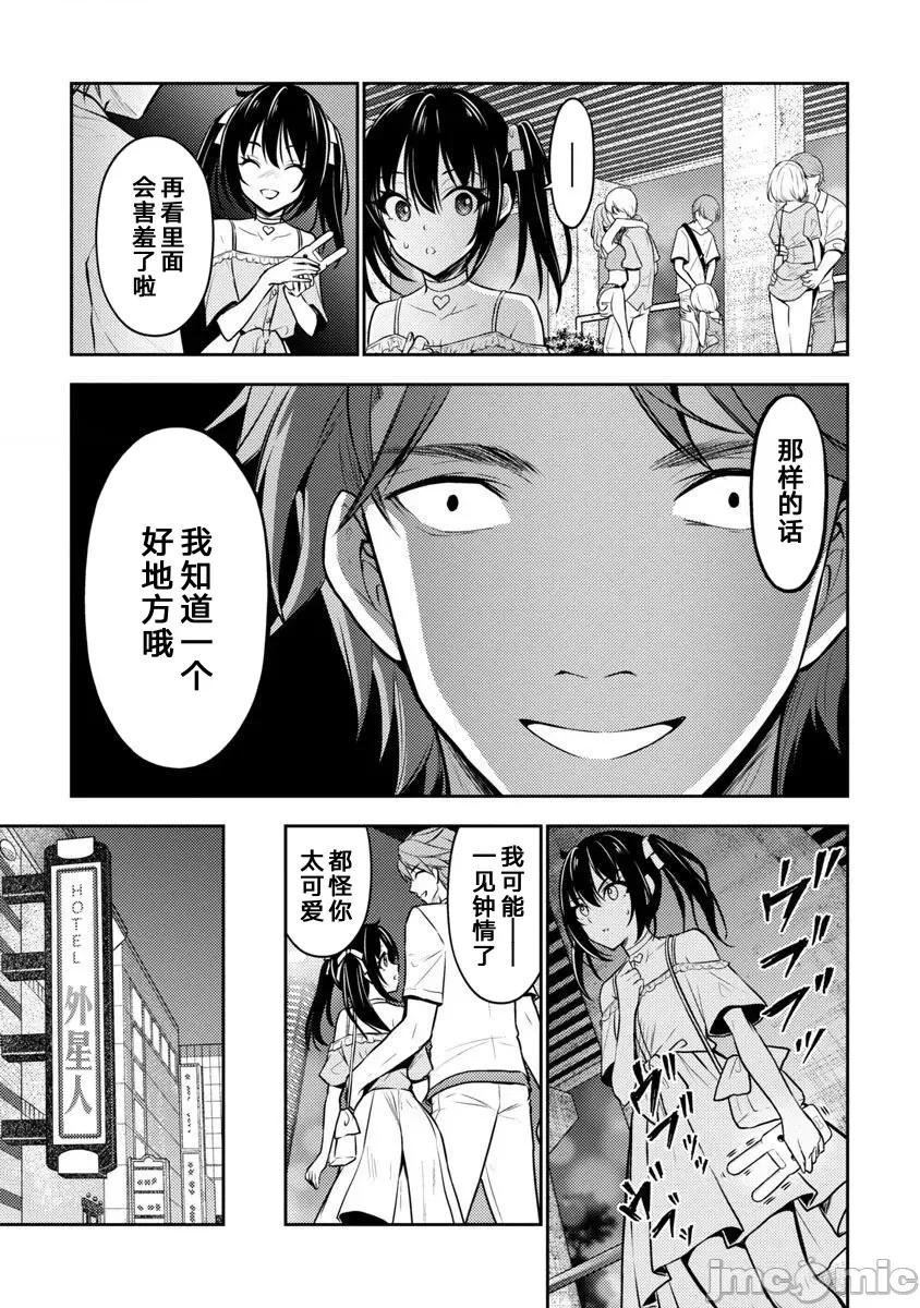 性食鬼外传 性食鬼外传36 第16页