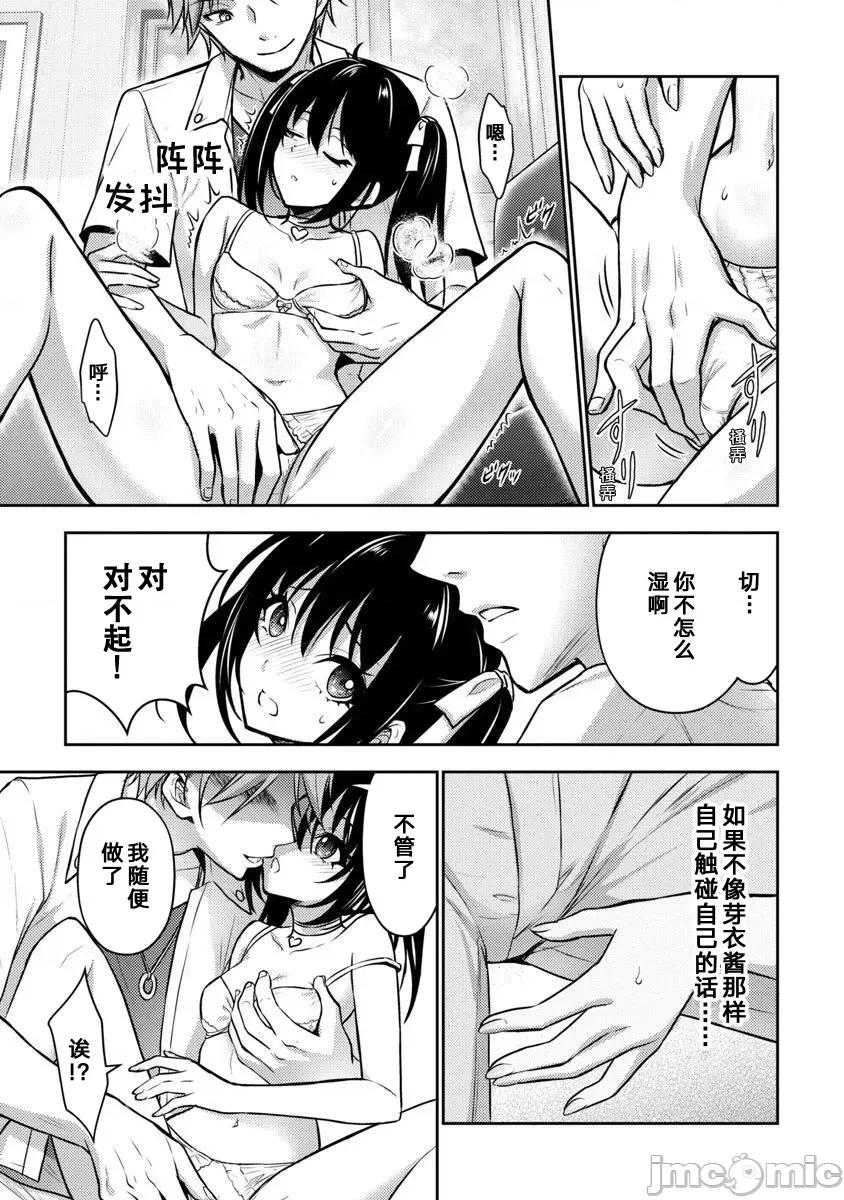 性食鬼外传 性食鬼外传36 第19页