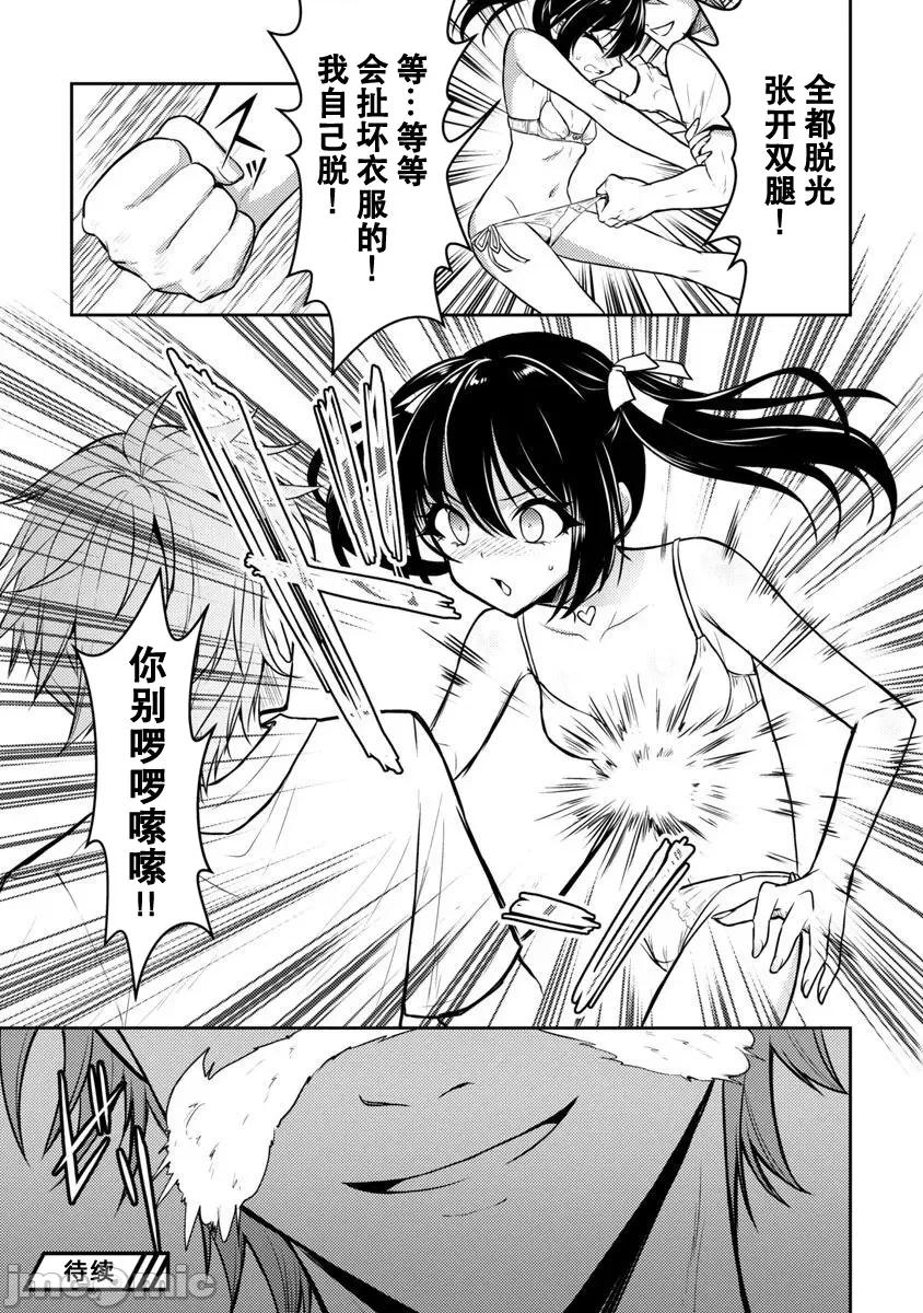 性食鬼外传 性食鬼外传36 第20页