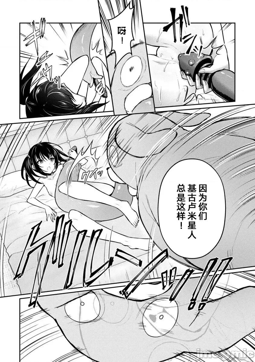 性食鬼外传 性食鬼外传37 第14页