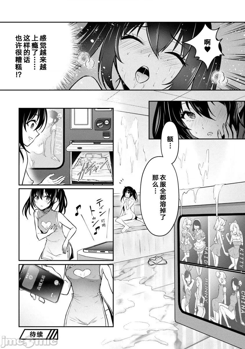 性食鬼外传 性食鬼外传37 第20页