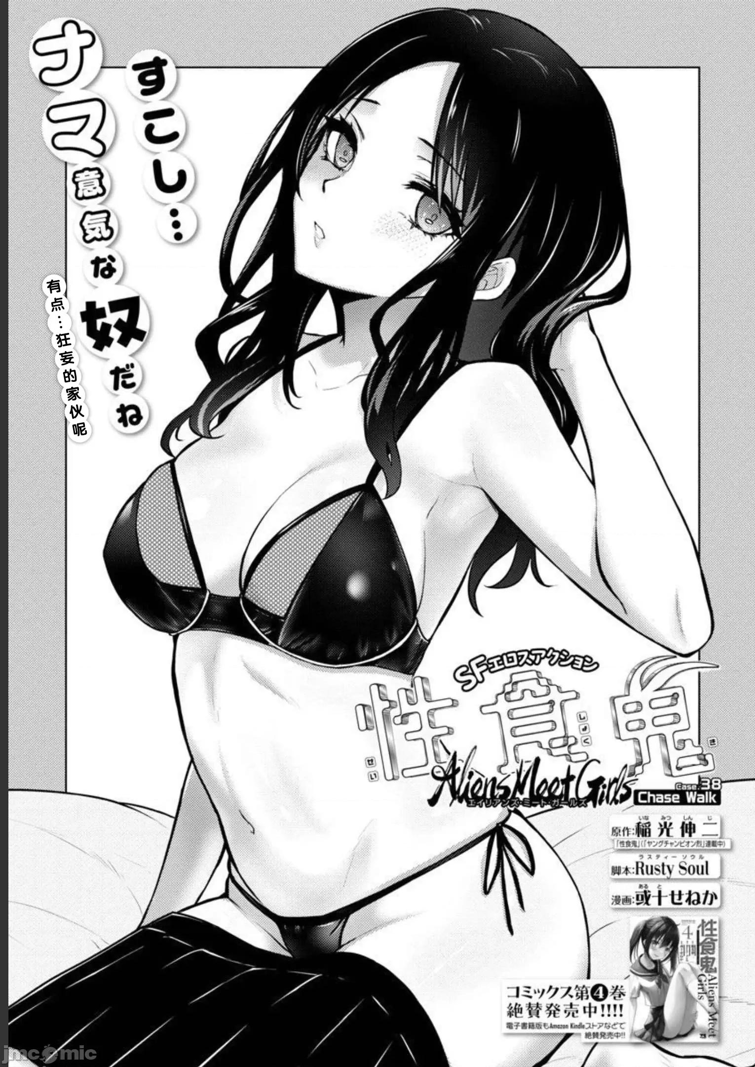 性食鬼外传 0820 性食鬼外传 38 cn 第1页