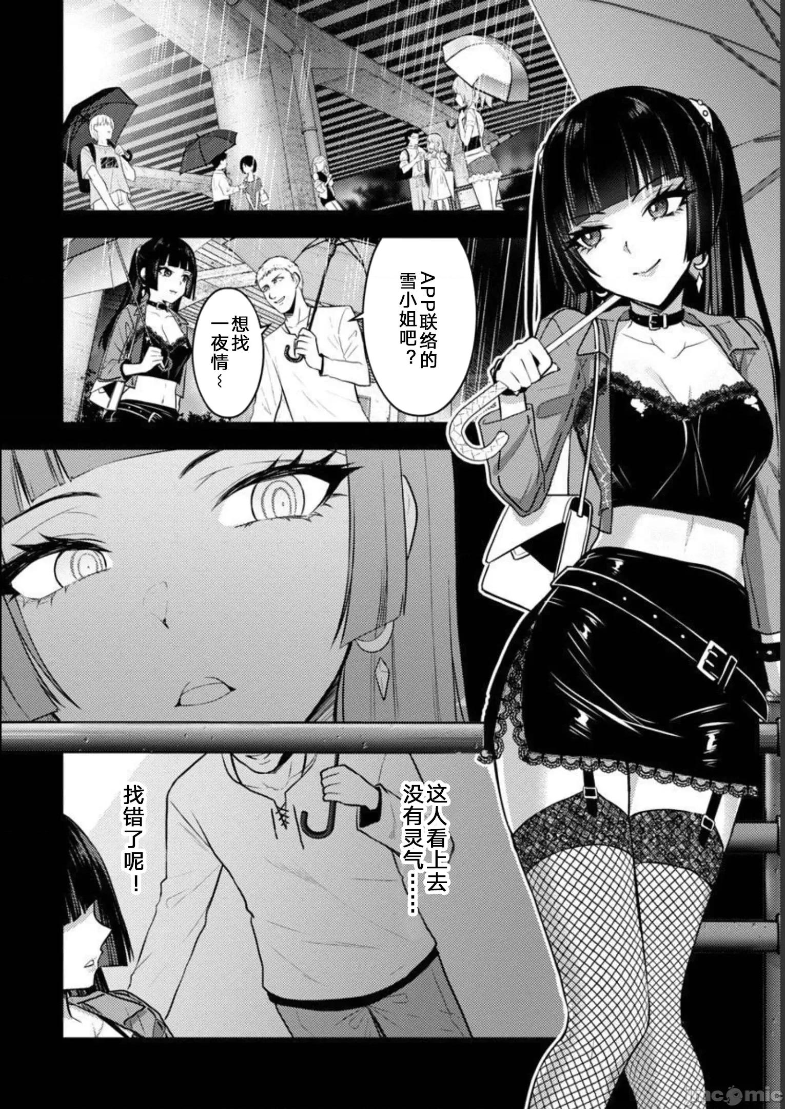 性食鬼外传 0820 性食鬼外传 38 cn 第10页