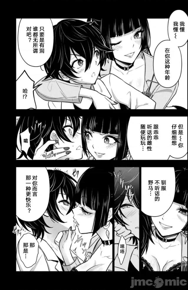 性食鬼外传 0916 性食鬼外传 39 第10页