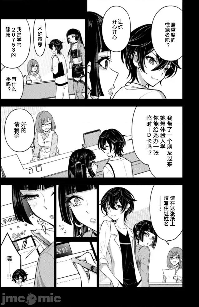 性食鬼外传 0916 性食鬼外传 39 第13页