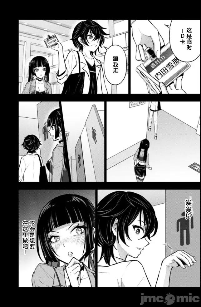 性食鬼外传 0916 性食鬼外传 39 第14页
