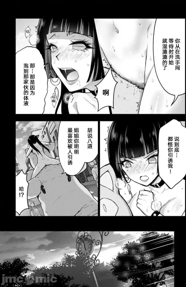 性食鬼外传 性食鬼外传 40 第10页