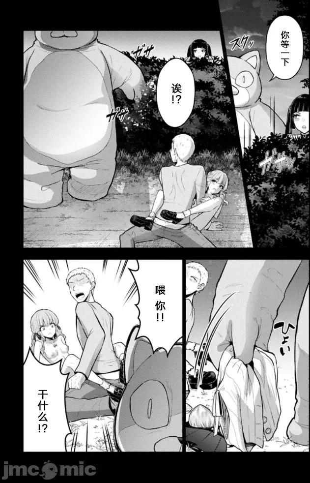 性食鬼外传 性食鬼外传 40 第14页
