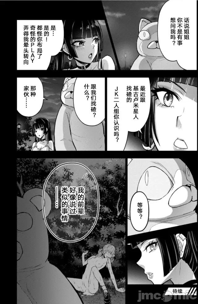 性食鬼外传 性食鬼外传 40 第20页