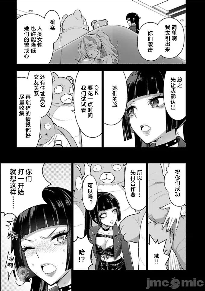 性食鬼外传 性食鬼外传 41 第19页