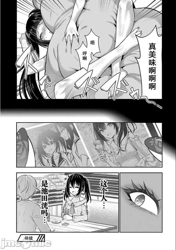 性食鬼外传 性食鬼外传 41 第20页
