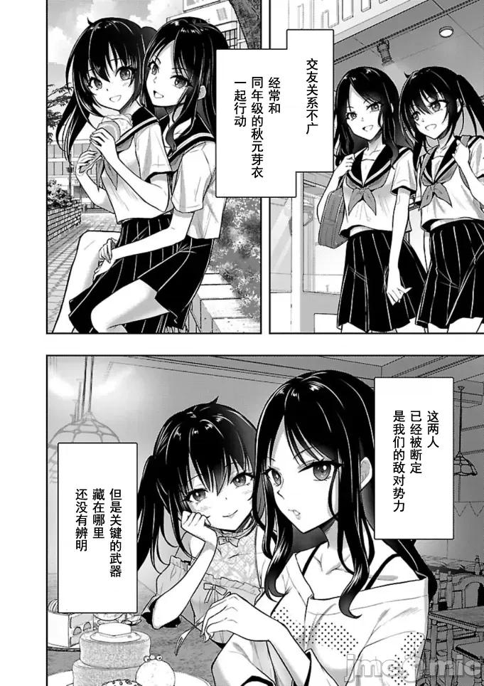性食鬼外传 性食鬼外传 42 第4页