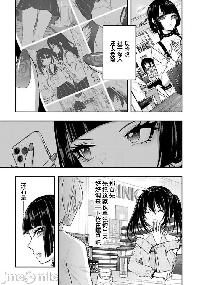 性食鬼外传 性食鬼外传 42 第5页