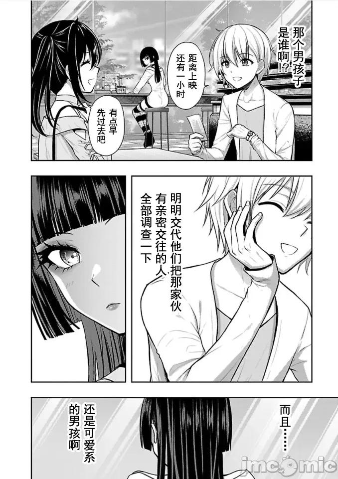 性食鬼外传 性食鬼外传 42 第6页