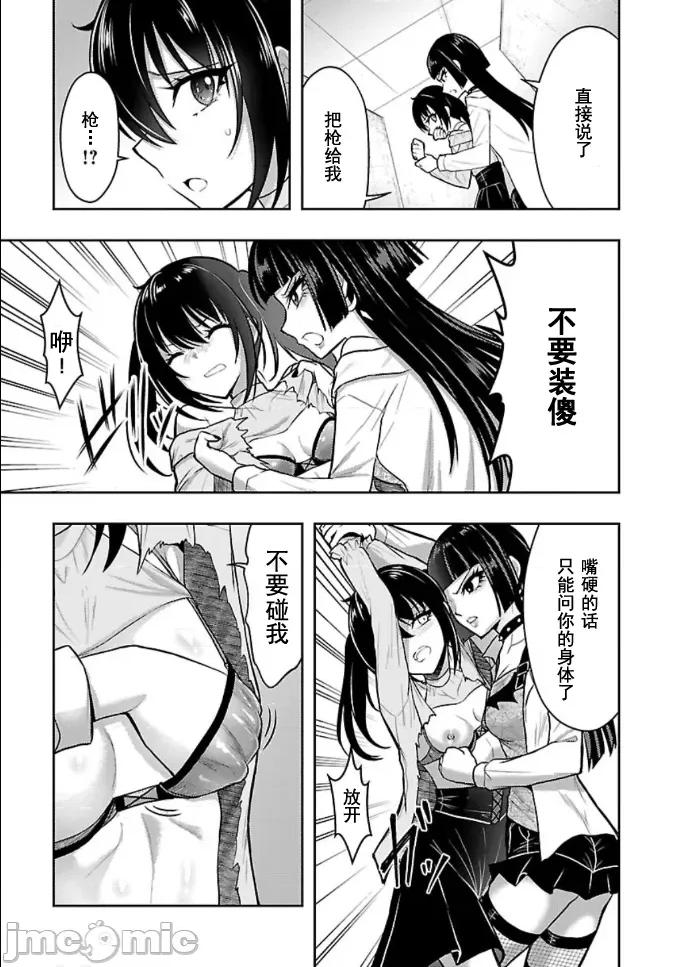 性食鬼外传 性食鬼外传 42 第9页