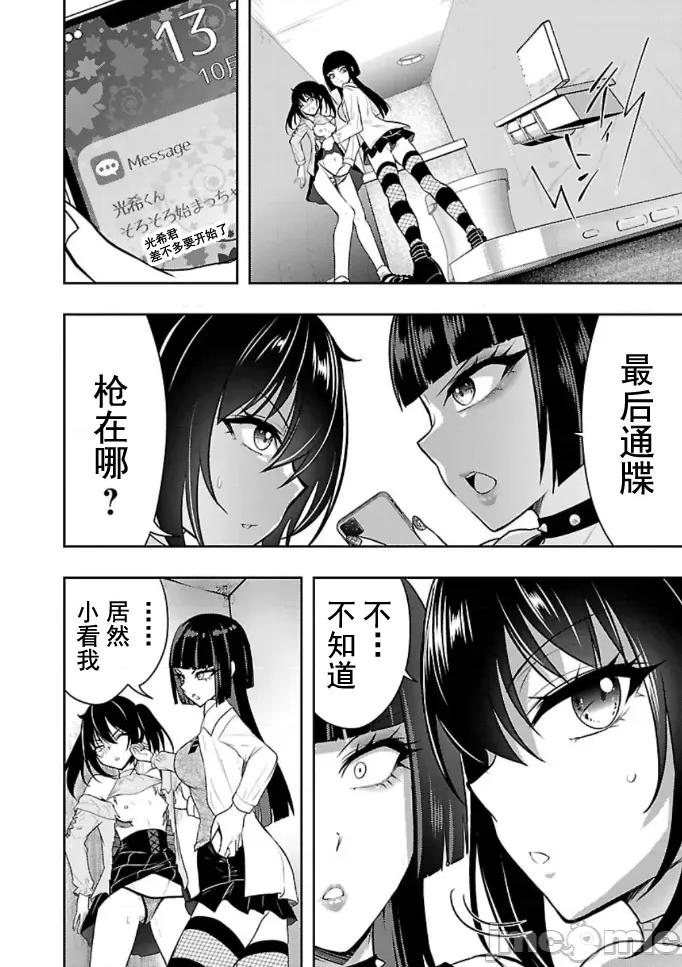 性食鬼外传 性食鬼外传 42 第12页
