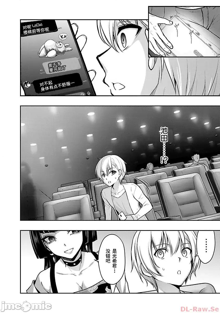 性食鬼外传 性食鬼外传43 第2页