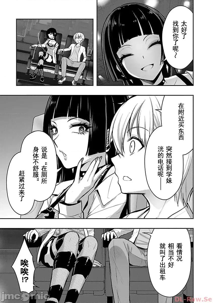 性食鬼外传 性食鬼外传43 第3页