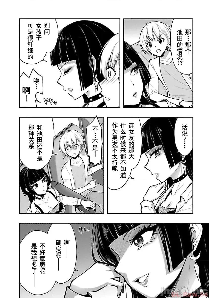 性食鬼外传 性食鬼外传43 第4页