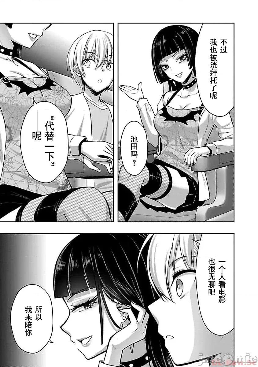 性食鬼外传 性食鬼外传43 第5页