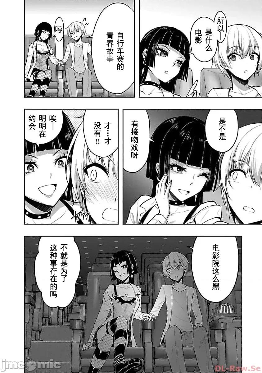 性食鬼外传 性食鬼外传43 第6页