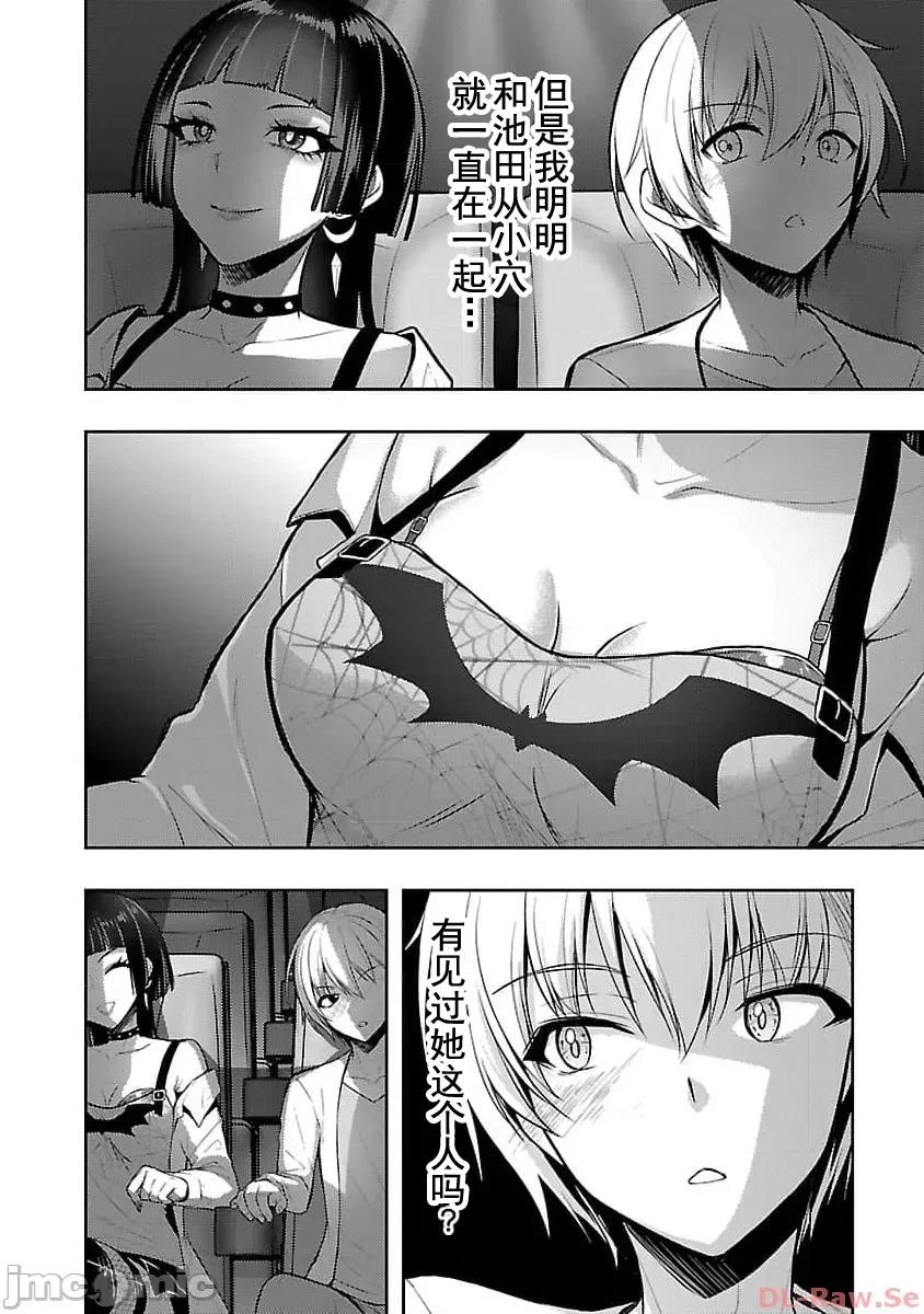 性食鬼外传 性食鬼外传43 第8页