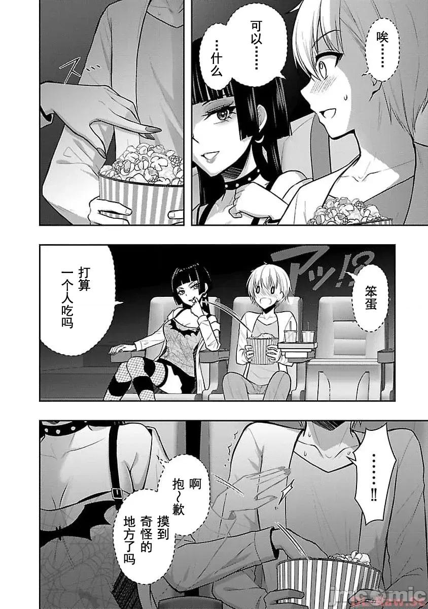 性食鬼外传 性食鬼外传43 第10页