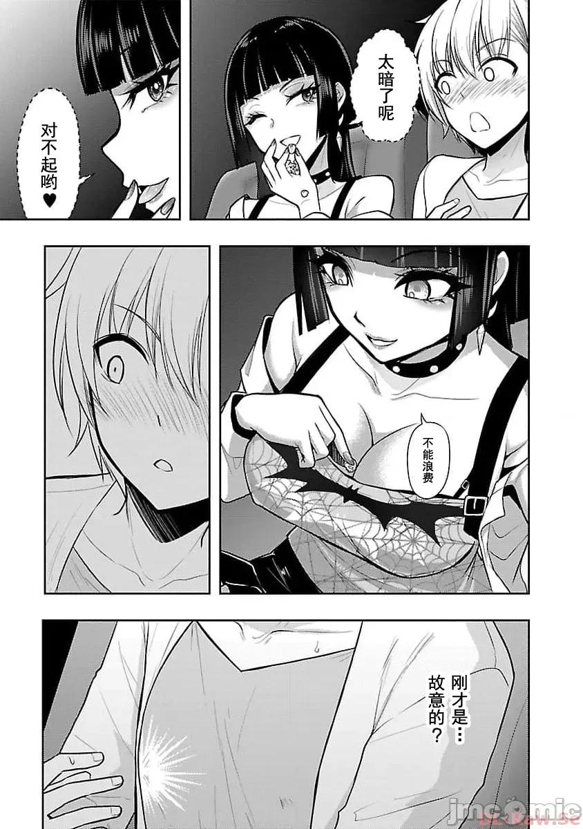 性食鬼外传 性食鬼外传43 第11页