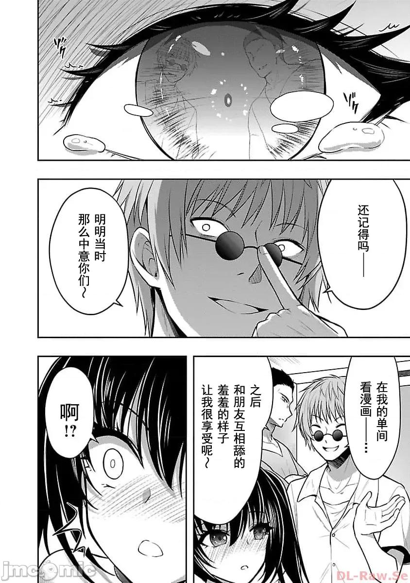 性食鬼外传 性食鬼外传43 第18页