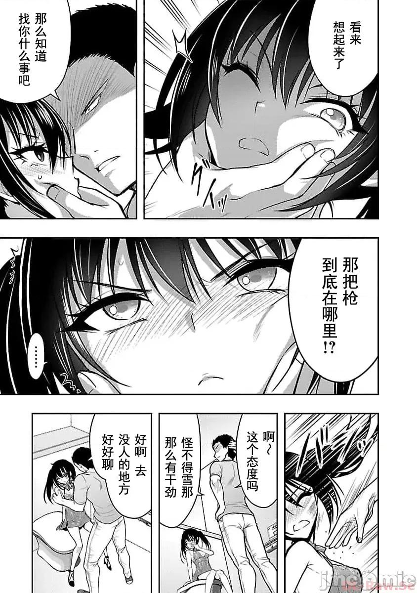 性食鬼外传 性食鬼外传43 第19页