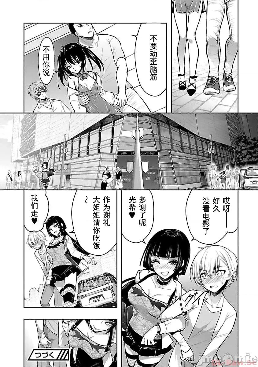 性食鬼外传 性食鬼外传43 第20页