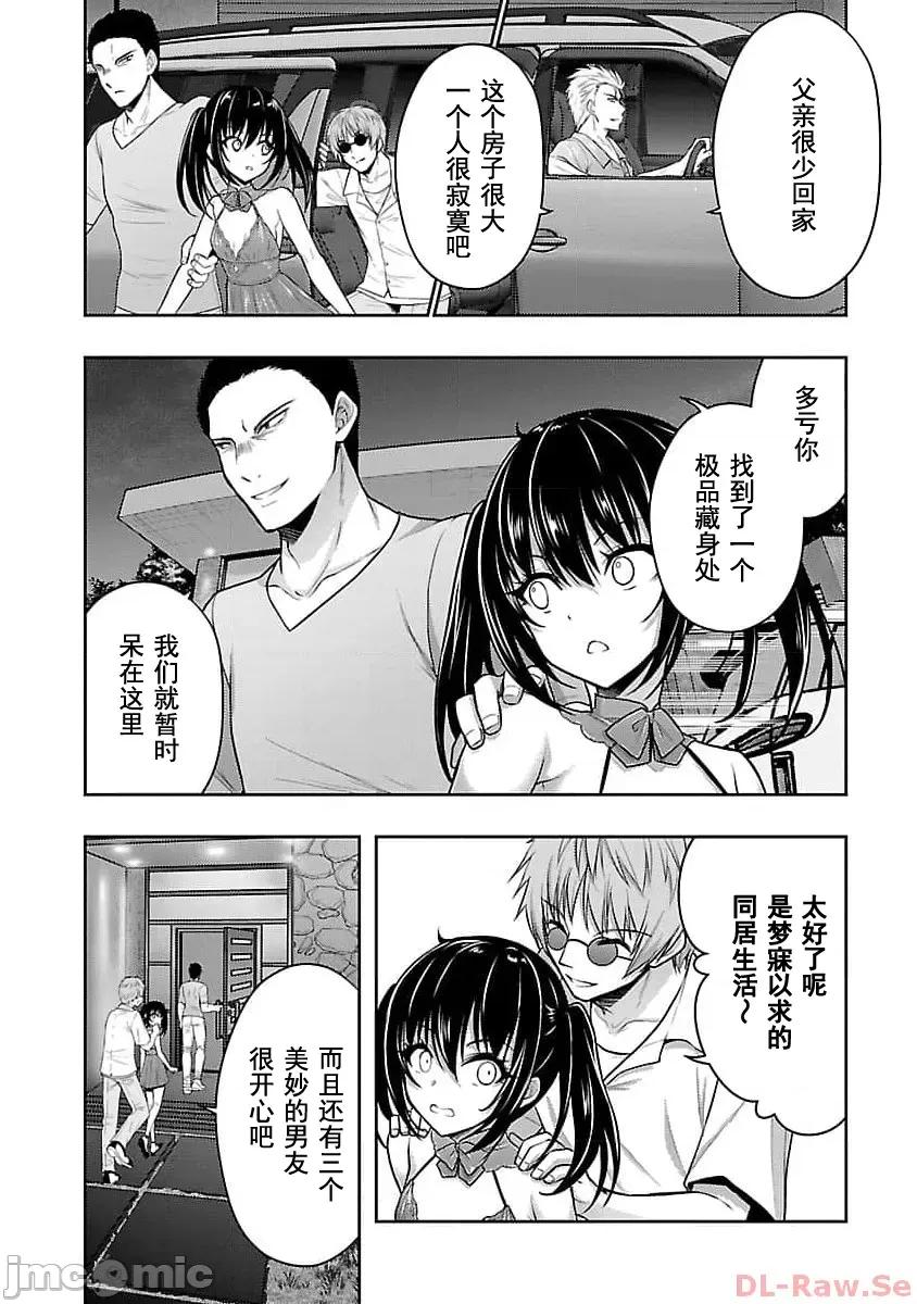 性食鬼外传 性食鬼外传44 第8页