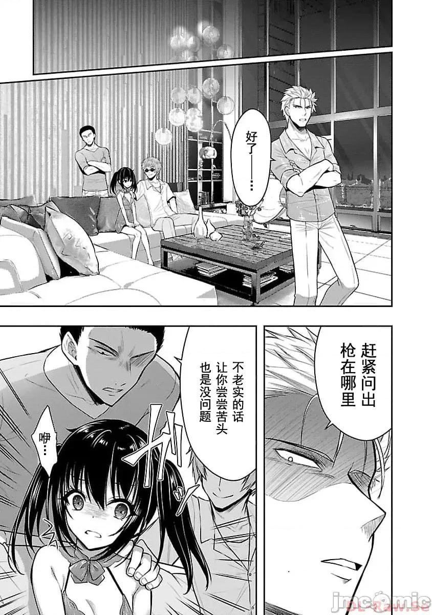 性食鬼外传 性食鬼外传44 第9页