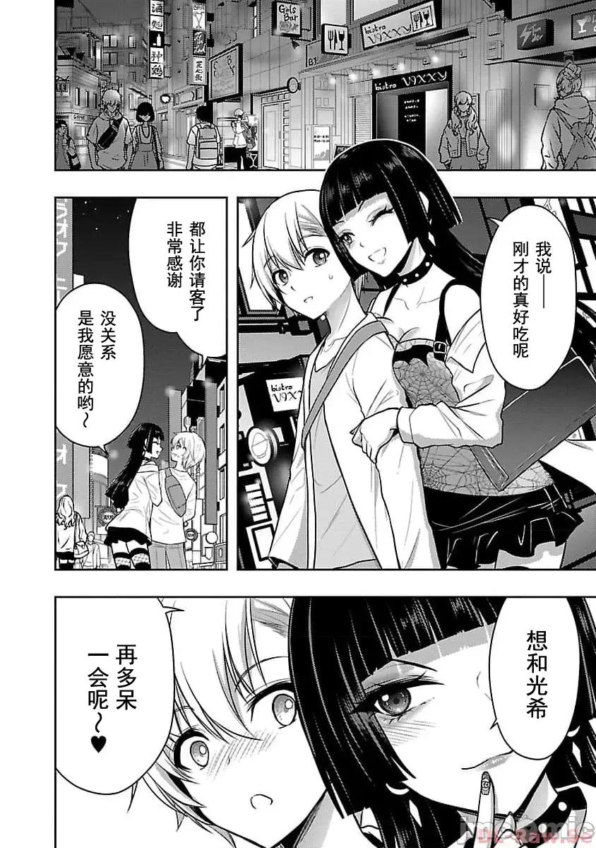 性食鬼外传 性食鬼外传44 第12页