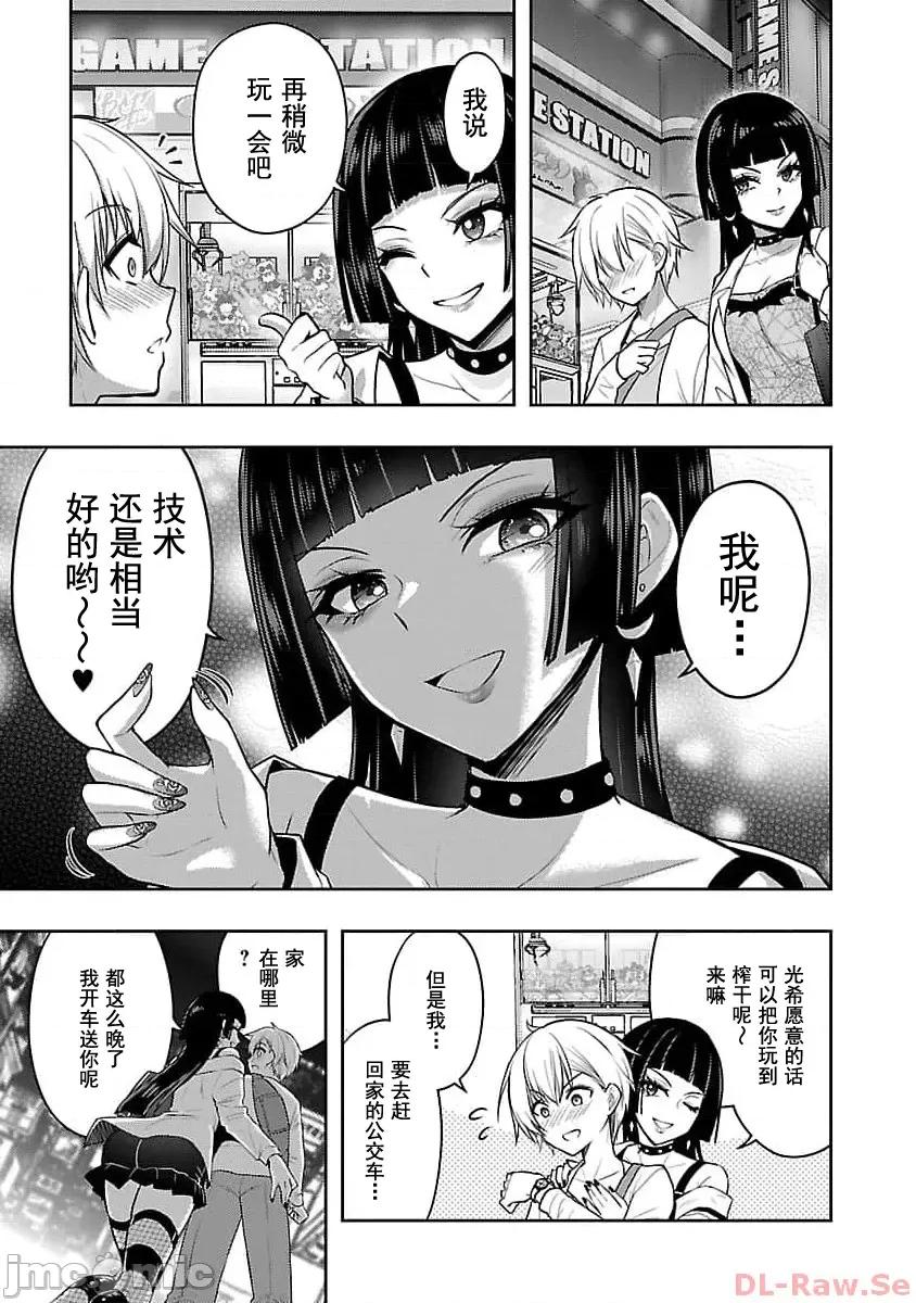 性食鬼外传 性食鬼外传44 第13页