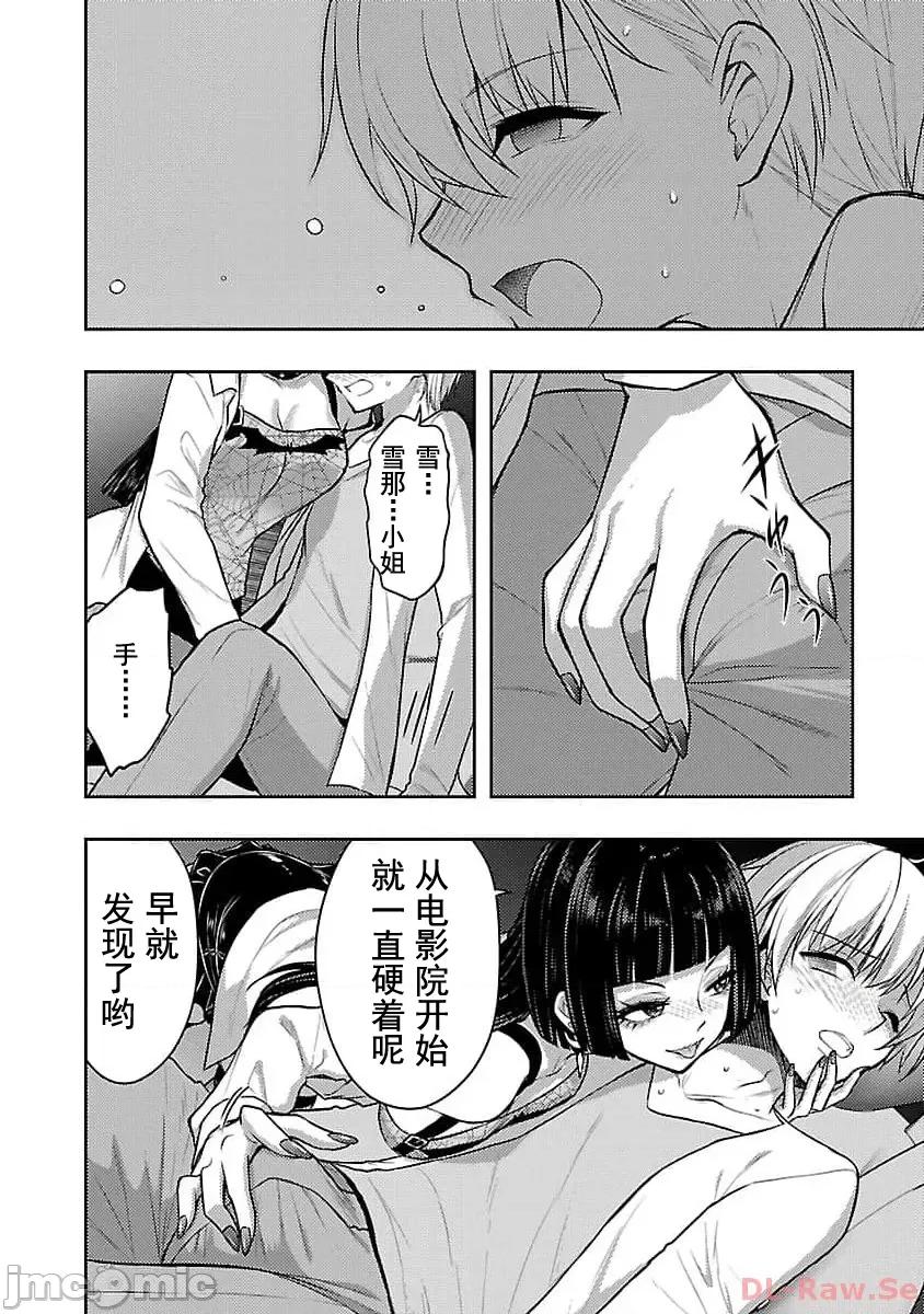 性食鬼外传 性食鬼外传45 第6页