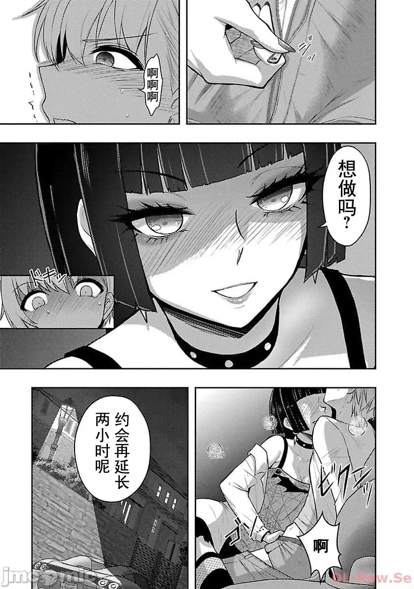 性食鬼外传 性食鬼外传45 第7页