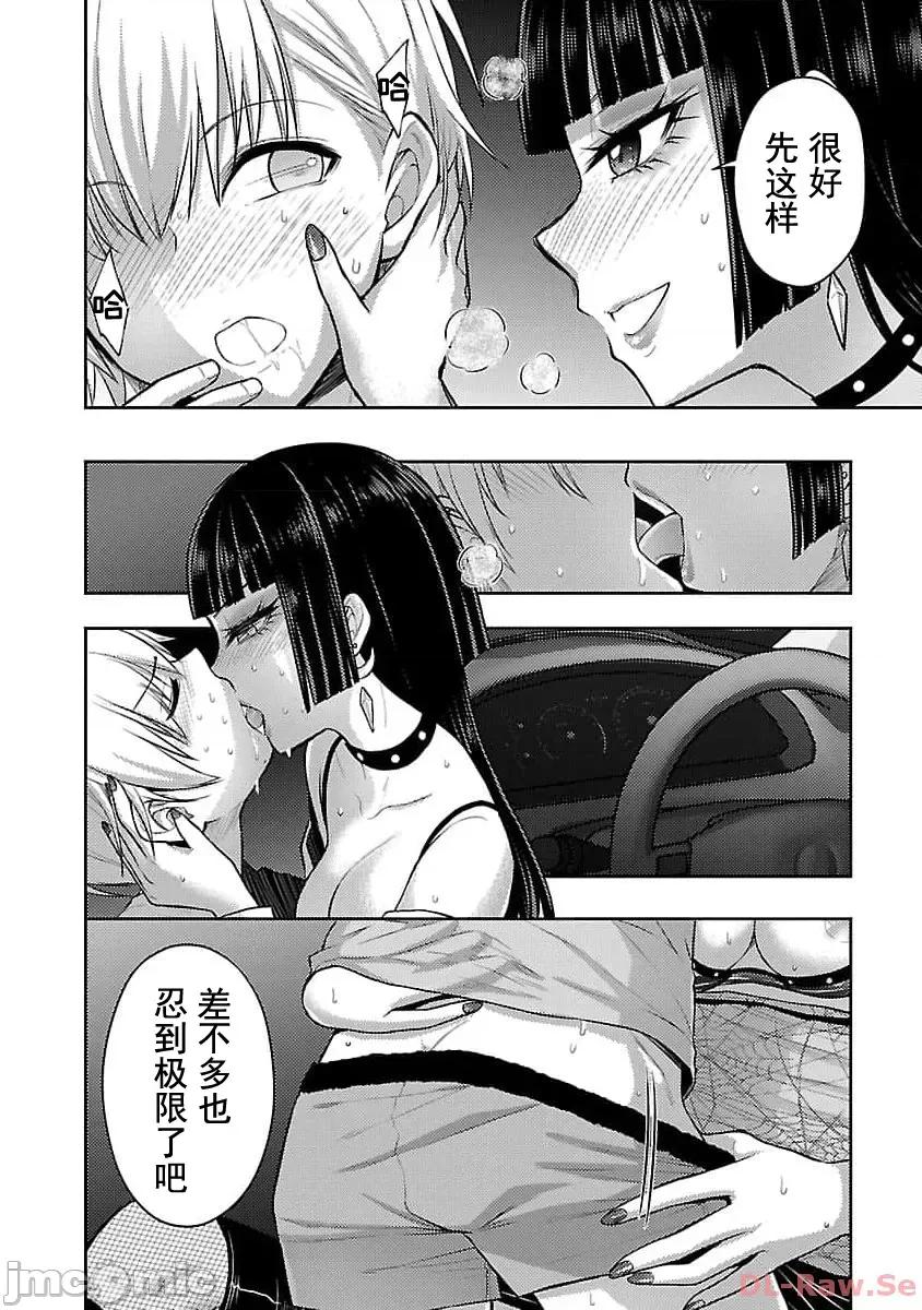 性食鬼外传 性食鬼外传45 第14页