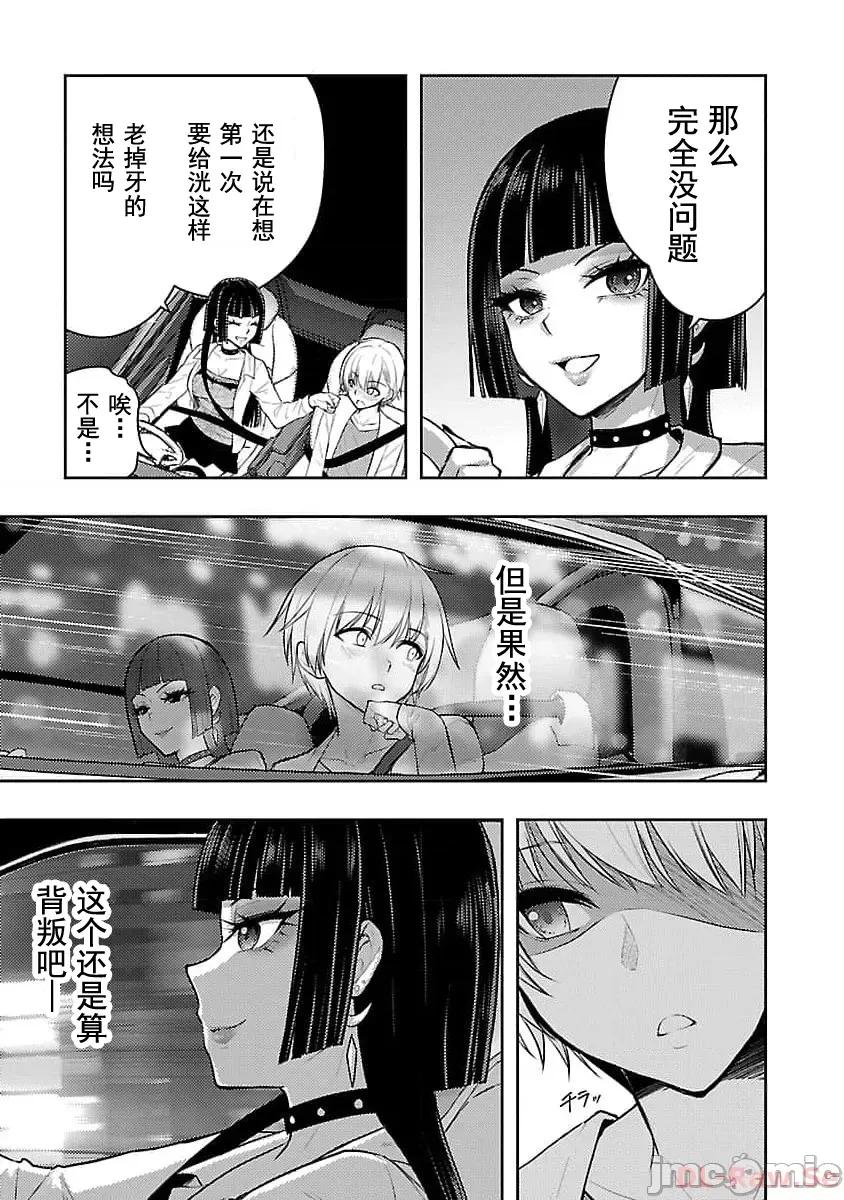 性食鬼外传 性食鬼外传45 第19页
