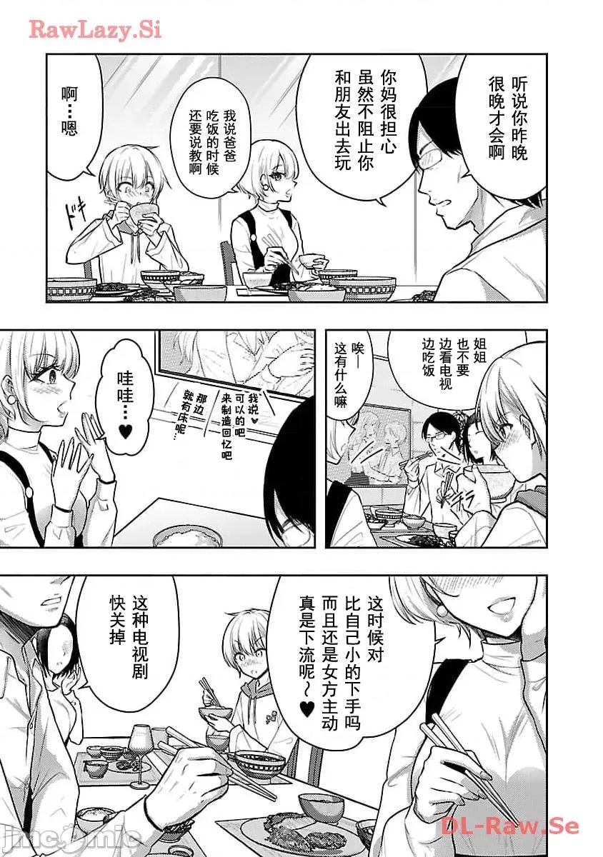 性食鬼外传 性食鬼外传47 第3页