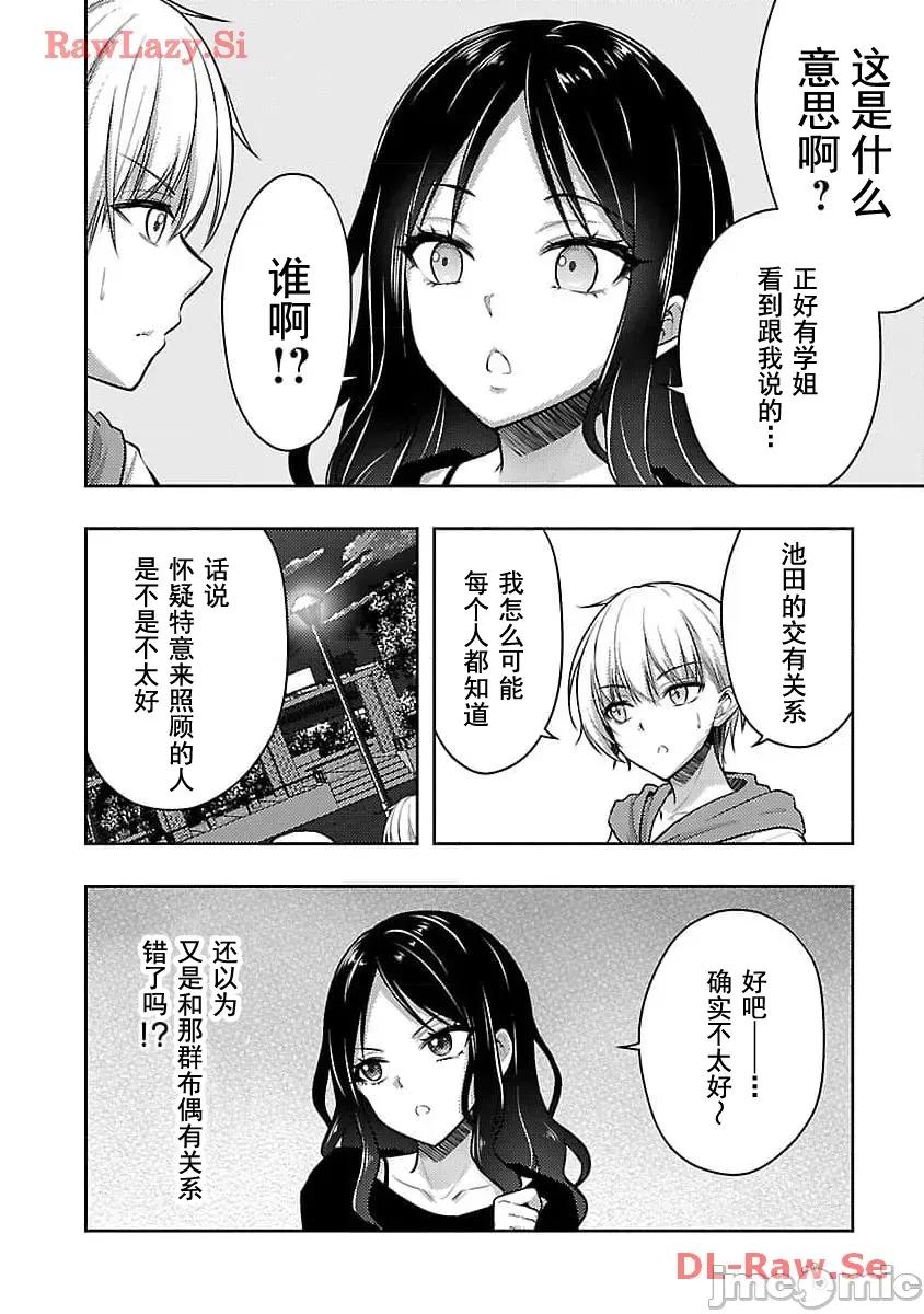 性食鬼外传 性食鬼外传47 第10页