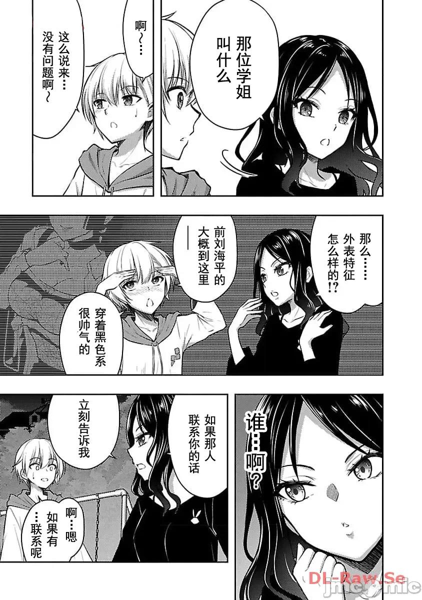 性食鬼外传 性食鬼外传47 第11页